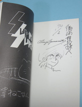 山本貴嗣『サプライズ・サープラス3』（1989年冬のコミケのファンクラブ同人誌）わけありサイン入り一冊_画像3