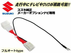 全方位モニターナビ テレビ DVD キット スズキ ナビ 走行中 TVが見れる 純正ナビ 対応 ナビ操作 視聴 解除 ワゴンR ハスラー ソリオ 他