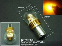 12V 24V 無極性 電球型 20W LED バルブ BA15s S25 アンバー 黄 トラック マーカー シングル ピン角 180度 平行ピン ウインカー D_画像4