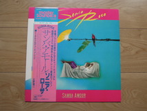 ■LP 国内盤/Sonia Rosa/Samba Amour/ソニア・ローザ/大野雄二/帯/マスターサウンド_画像1