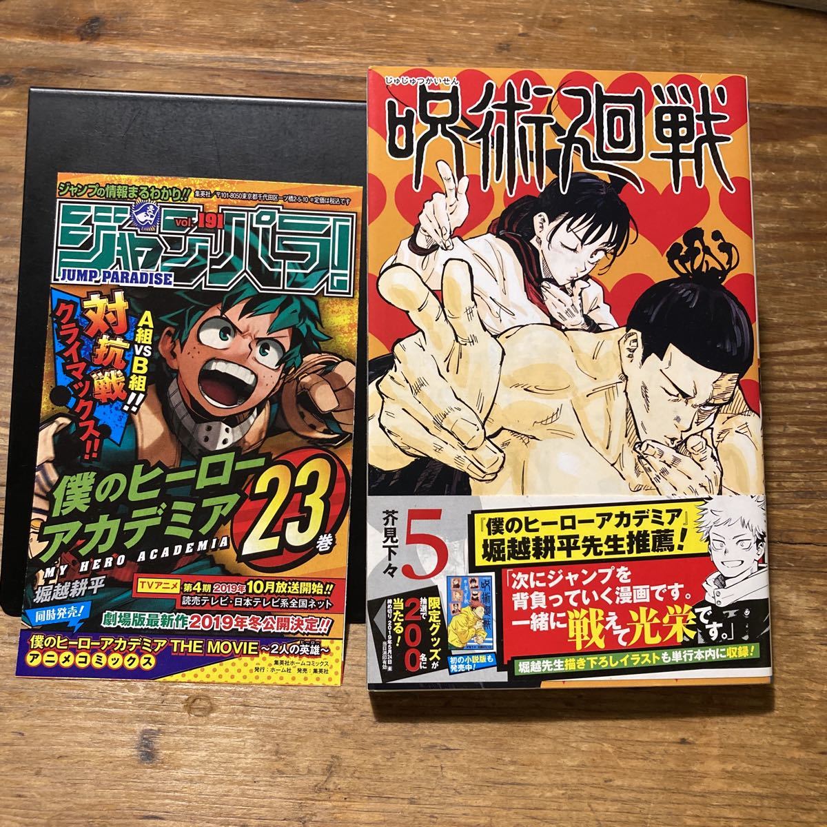 2023年最新】ヤフオク! -呪術廻戦 初版(本、雑誌)の中古品・新品・古本一覧