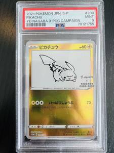 【PSA鑑定評価9】ピカチュウ 長場雄 いっぱつしょうぶ プロモカード 208/S-P ポケモンカード ポケカ