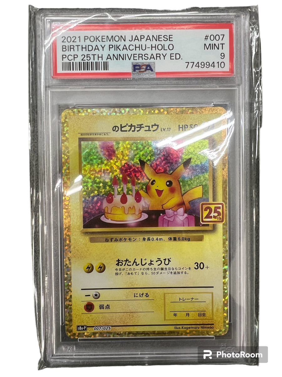 Yahoo!オークション -「ポケモンカード ピカチュウ 誕生日」の Yahoo!オークション -「ポケモンカード ピカチュウ 誕生日」の