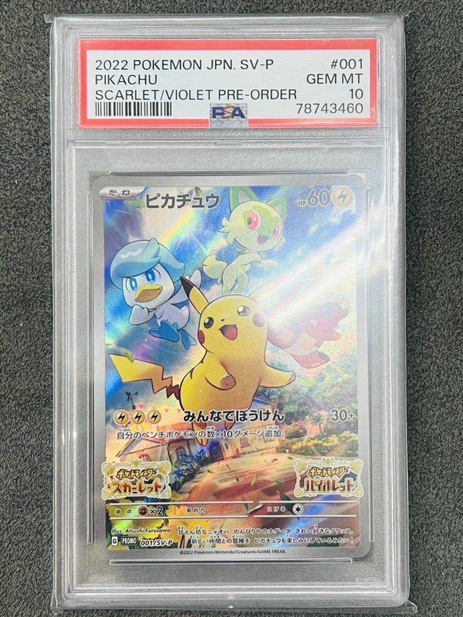 ピカチュウスカーレットバイオレットプロモの値段と価格推移は ピカチュウスカーレットバイオレットプロモの値段と価格推移は