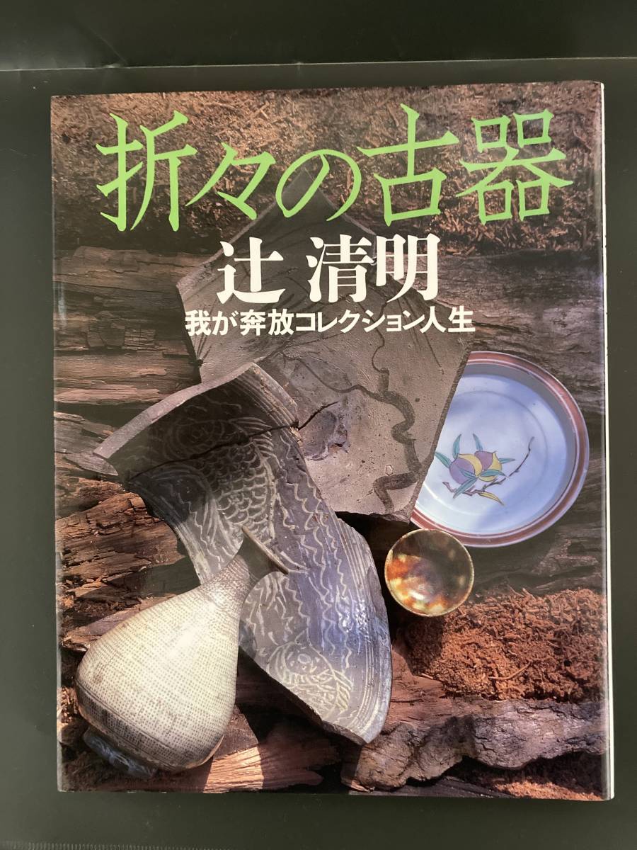 2023年最新】Yahoo!オークション -辻清明の中古品・新品・未使用品一覧