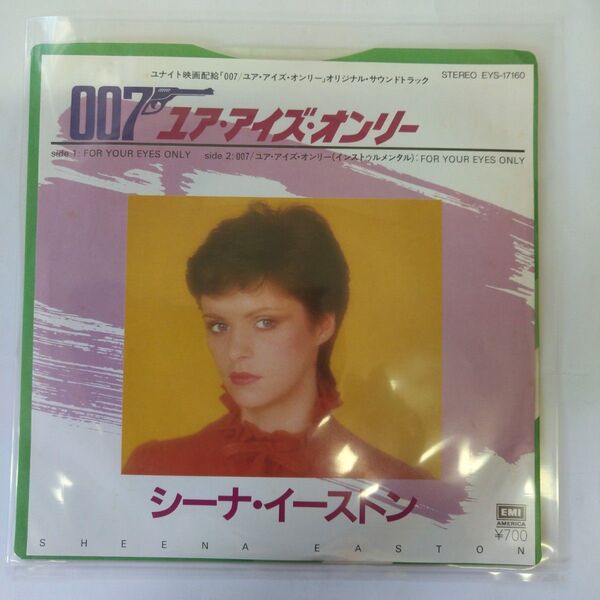 シーナイーストン/007 ユアアイズオンリー 7inch EPレコード