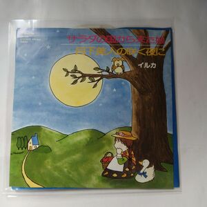 イルカ/サラダの国から来た娘 7inch EP