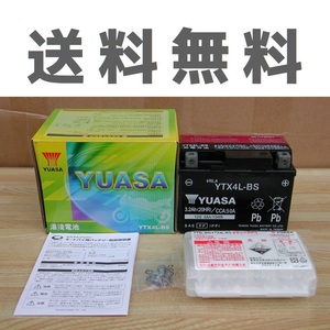新品 台湾ユアサ製バッテリー グロムGROM(JC61)用 YTX4L-BS　送料無料