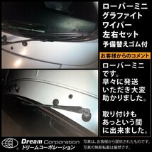 ローバーミニ ワイパーブレード 左右セット 交換ゴム2本付_画像5