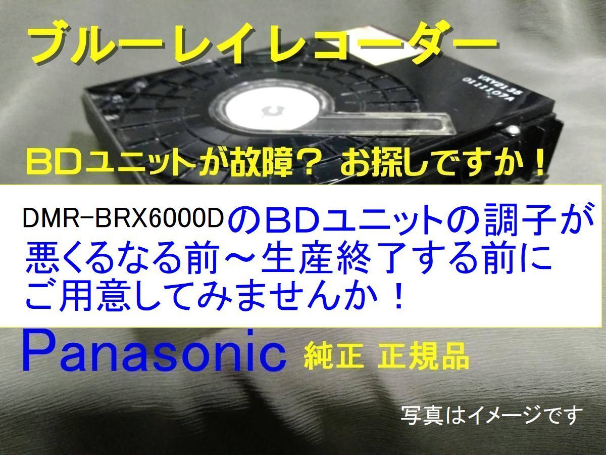 パナソニック ブルーレイディーガ DMR-BRX6000 オークション比較