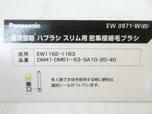 D7699【電動歯ブラシ 交換用 ブラシ】Panasonic EW0971★スリム用 密集極細毛ブラシ 2本入★EW1162 1163 DM41 DM61～63 SA10 20 40★未開封_画像3