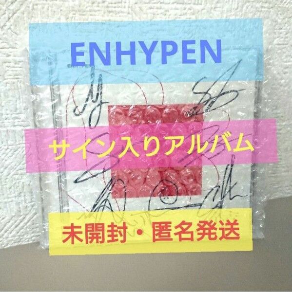 ENHYPEN 結 -YOU- メンバー全員サイン入り アルバム