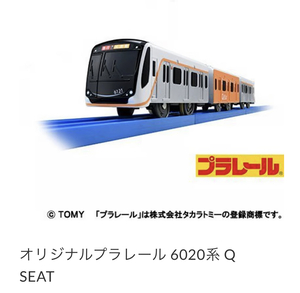 プラレール 東急電鉄 6020系 新品 未開封 東急大井町線　宅配便送料無料