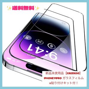 【新品未使用 送料無料】CASEKOO iPhone14Pro ガラスフィルム2枚入