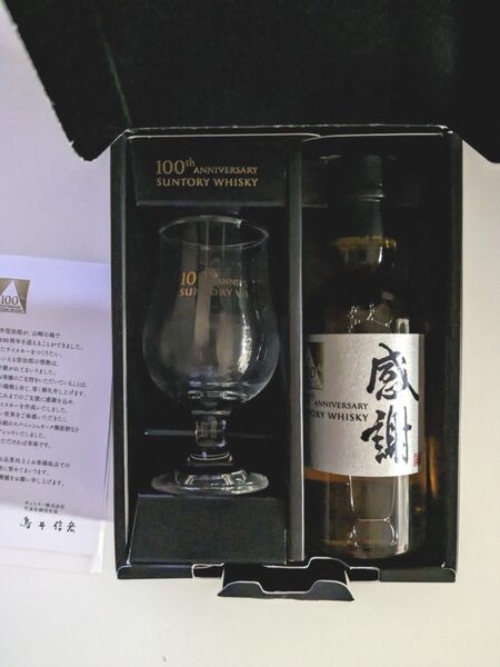 サントリー 100周年記念ウイスキー 「感謝」