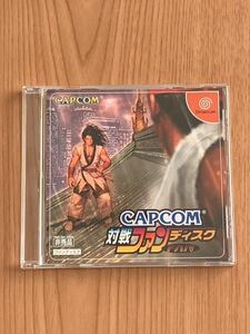 ドリームキャスト CAPCOM対戦ファンディスク 非売品