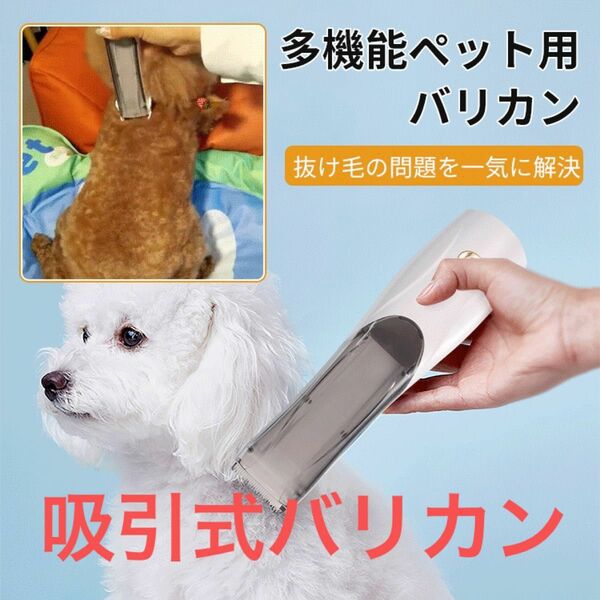 ペット用　バリカン　犬　子供　猫バリカン　吸引　グルーミング　散髪　新品