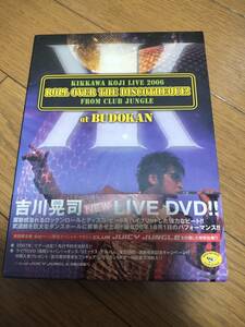 吉川晃司 DVD KIKKAWA KOJI LIVE 2006 ROLL OVER the DISCOTHEQUE!FROM CLUB JUNGLE(初回限定版)