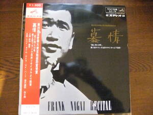 フランク永井「慕情」FRANK NAGAI RECITAL SJV-179