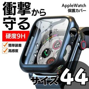 アップルウォッチ　Apple Watch　バンド カバー ケース 黒 44 新品