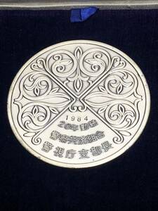 警察共済組合 警視庁支部長 20年勤続メダル 1984