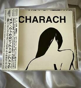 バートバカラック★ウィップ！ヒップ・バカラック ●1997年日本盤　Whip Hip Bacharach　(Burt Bacharach Cover Collection) 小西康陽