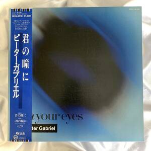 ★Peter Gabriel / In Your Eyes　ピーター・ガブリエル/君の瞳に(12インチ) ●1986年国内盤 14VA-9018 純盤コンディション　with Obi