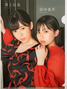 ◆即決◆　HKT48　田中美久×運上弘菜　　両面クリアファイル 