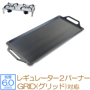 SOTO レギュレーター2バーナー GRID(グリッド) 対応 グリルプレート 板厚6.0mm SO60-08の画像1