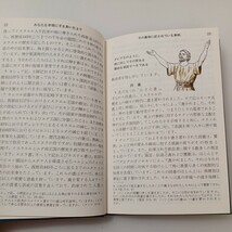 zaa-518♪『あなたを幸福にする良いたより』楽譜　ものみの塔聖書冊子協会　1976年　手帖サイズ版_画像5