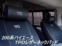 SALE ハイエース TPDレザー ネックパッド 1個 200系（S-GL ワゴンGL1型 2型 3型 4型 5型 6型 7型）（カラー選択）_画像2