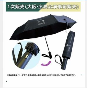 乃木坂 折りたたみ傘 真夏の全国ツアー2022 新品未開封　①