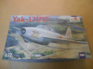 〔全国一律送料290円込〕1/72 Aモデル ソビエト Yak-17UTI