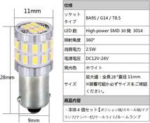 『送料無料』G14(BA9s・T8.5) 車用LED 30連3014素子 DC12V-24V 兼用 ルームランプ ポジション 6000K ホワイト　TO　白　ライト　バルブ_画像2