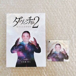 9ネ/宅【即決】苫米地英人/ダヴィンチ脳2/超次元生命情報場/DVD