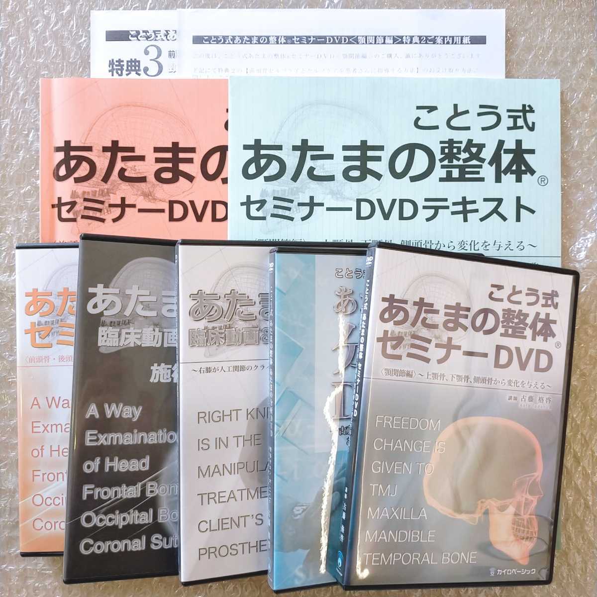 直営店限定 古藤格啓 ことう式あたまの施術(R) THE GAME DVD フル