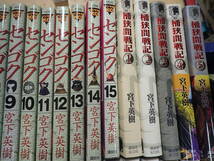 『C26F1』センゴク シリーズ 計44冊まとめてセット センゴク 天生記 一統記　桶狭間戦記 宮下英樹_画像3