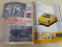 a3】入手困難・希少！オートパーツマガジン ap 1992年 4月号 No.5 本、雑誌 ニューセブン ターボチューン完全ガイド 現状_画像6