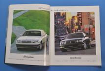 日産　セドリック　Y33　NISSAN　CEDRIC　1995年12月　ブロアム　グランツーリスモ　アルテマ　価格表付　カタログ【NA08-03】_画像2