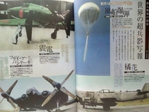 送料無料◆◆太平洋戦争 超兵器大全◆秘密兵器120日本軍ドイツ他☆風船爆弾 航空母艦 潜水艦 重爆撃機 戦車 対B29高射砲 陸軍登戸研究所 他_画像2