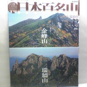 送料無料◆◆週刊日本百名山29金峰山 瑞牆山◆◆秩父山群 奥秩父登山ルート☆日帰りで登れるようになった奥秩父名峰 登山ルート図 登山地図