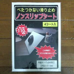 日之出 HINODE すべり止め ノンスリップシート グレー 19cm×27.5cm 4枚