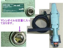 本州内は送料無料,日立,ハンマードリル,PR-38E/38mm,動作問題無し,ケース無し,北海道と九州及び離島地域は発送不可となります_画像3