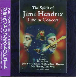 ジミ・ヘンドリックス・トリビュート：国内LD The Spirit of Jimi Hendrix Live in Concert