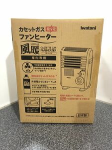 2札幌近郊　未使用　イワタニ　iwatani　カセットガス　ファンヒーター　風暖　CB-GFH-2　岩谷産業　