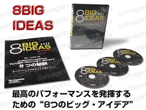 【ダン・ケネディ】8ビッグアイディア（8BIG IDEAS）~どんなビジネスにも応用できる売上と利益を「弾丸よりも早く」劇的に増やす8つの秘訣~