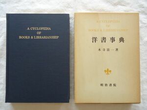 [ separate volume ][ foreign book lexicon ] tree temple Kiyoshi one Meiji paper .[ dictionary ref . Len s library . paper magazine . publication book@. each part publish thing printed matter structure book@ bookbinding equipment number . character ]