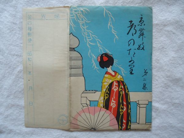 2023年最新】Yahoo!オークション -#舞妓(印刷物)の中古品・新品・未