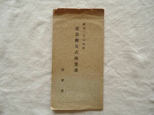 【絵はがき】『紀元二千六百年記念観兵式絵葉書』陸軍省 3枚 外袋付き【昭和戦前 閲兵式軍事パレード ミリタリー 旧日本軍航空機戦闘機戦車