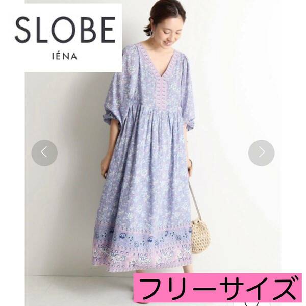 《SLOBE IENA スローブイエナ》更紗プリントワンピース ロングワンピース プリントワンピ ラベンダー パープル 紫 フリーサイズ